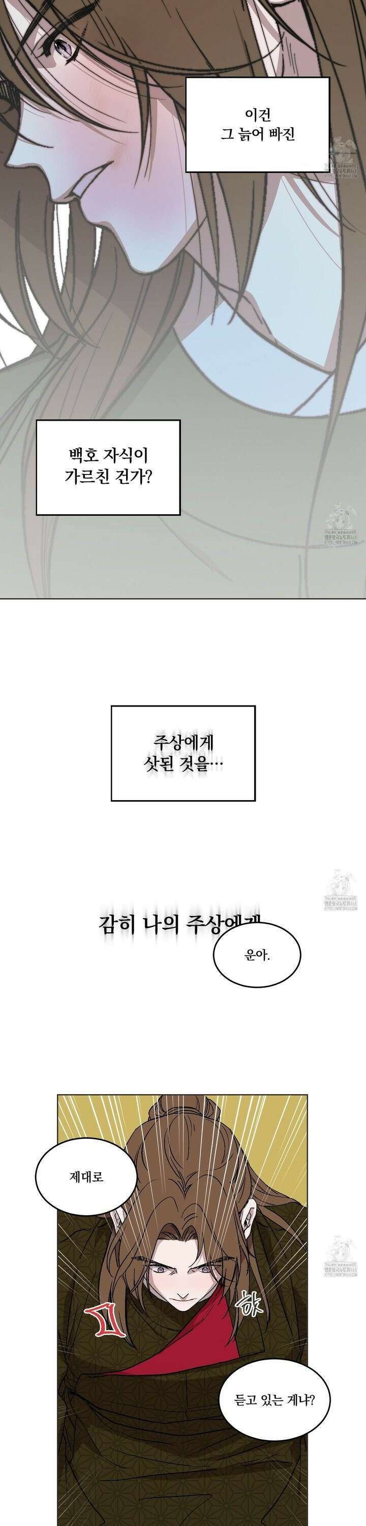 백호의 왕 21화 4
