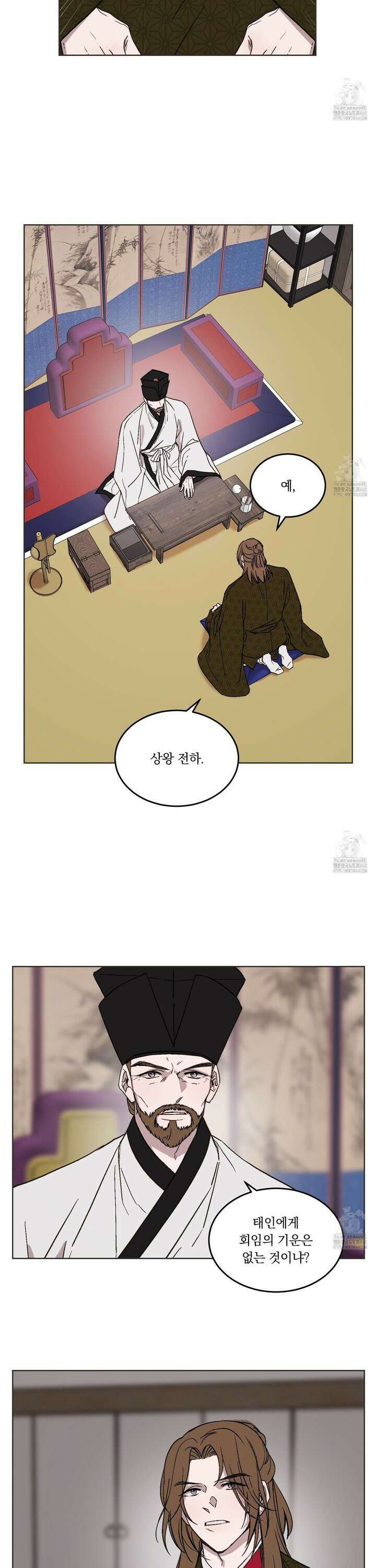 백호의 왕 21화 5
