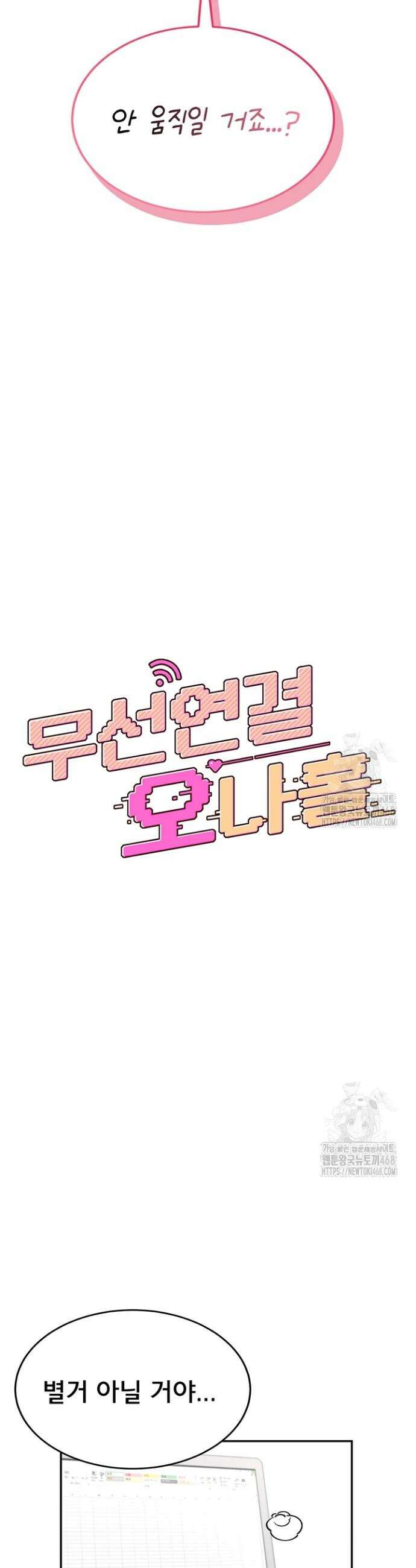 무선 연결 오나홀 15화 6