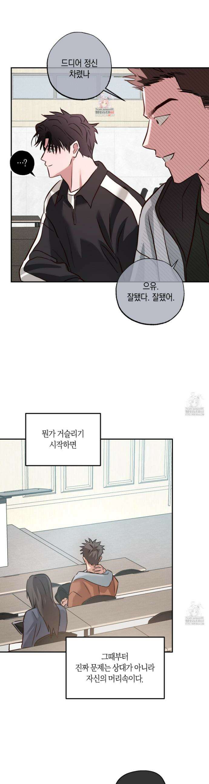 무단 침애 5화 1