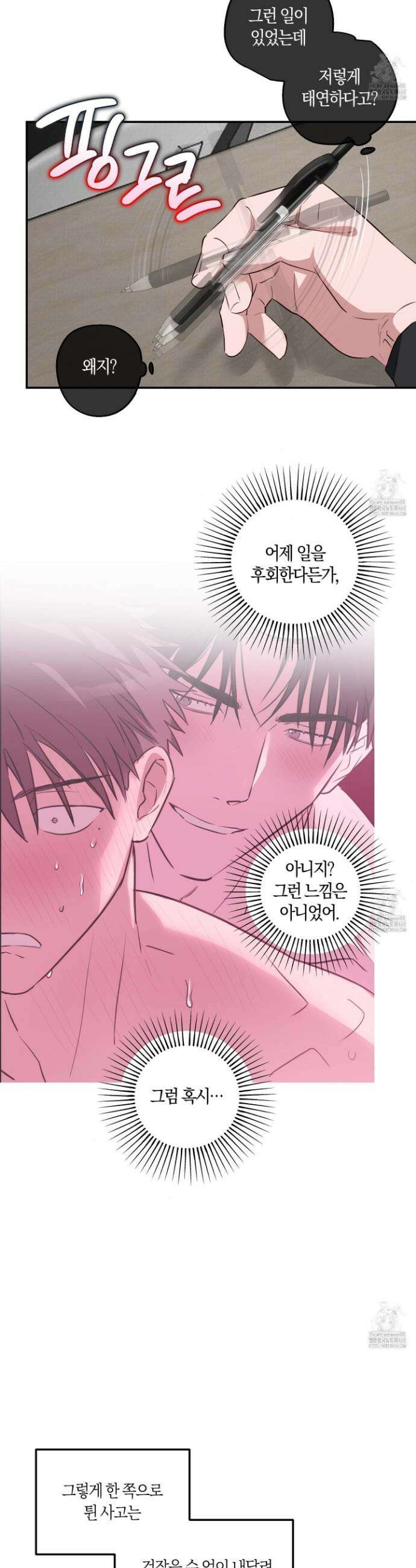 무단 침애 5화 2