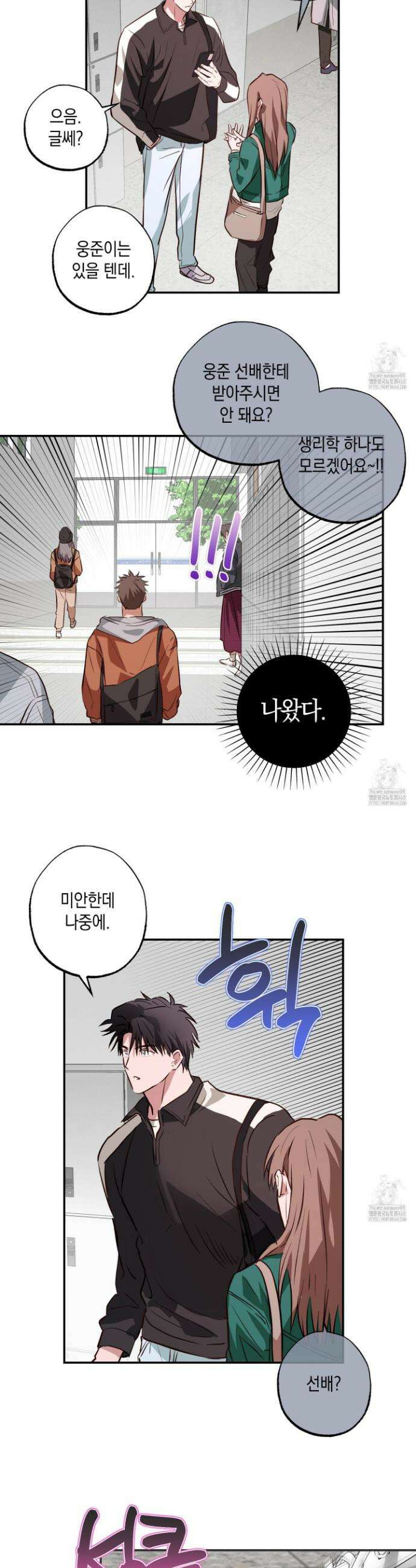 무단 침애 5화 5