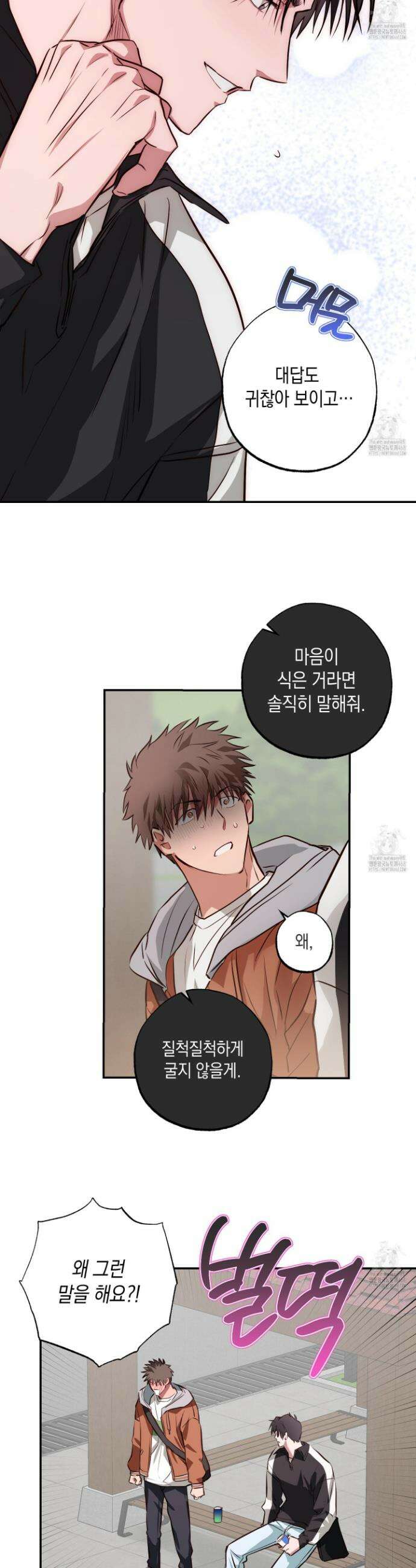 무단 침애 5화 10
