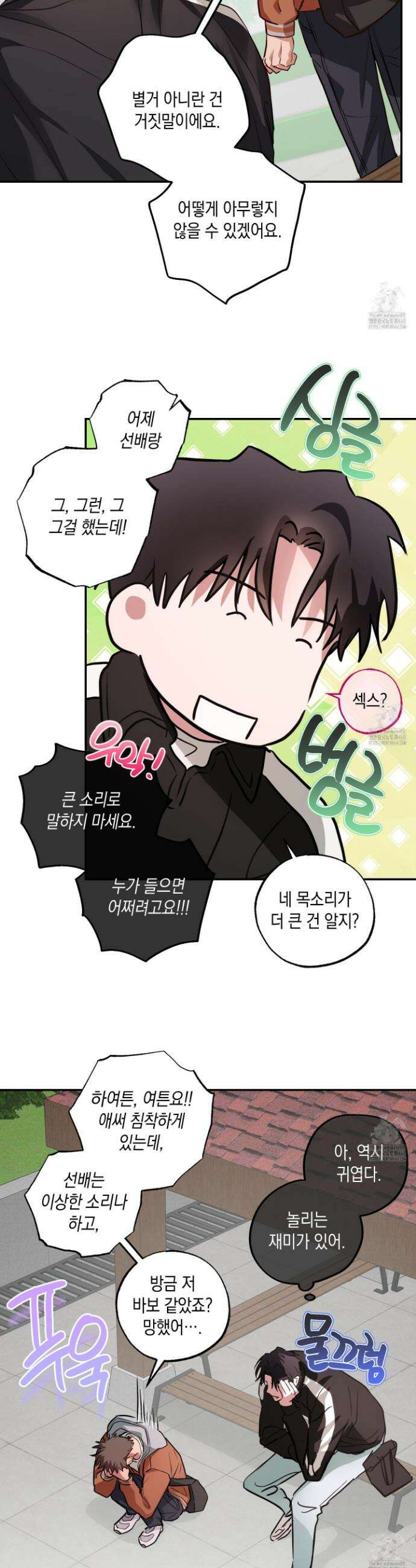 무단 침애 5화 13