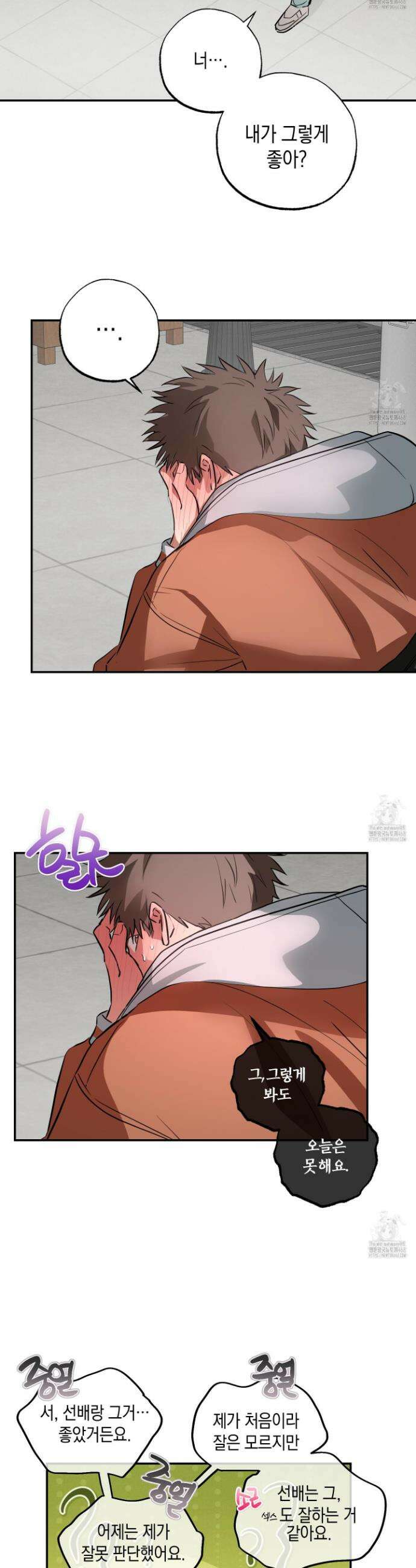 무단 침애 5화 14