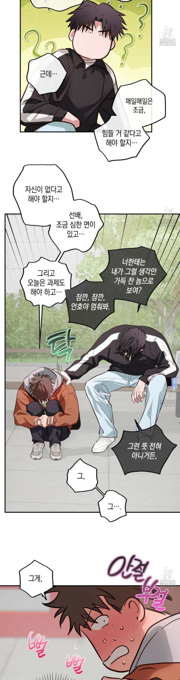 무단 침애 5화 15