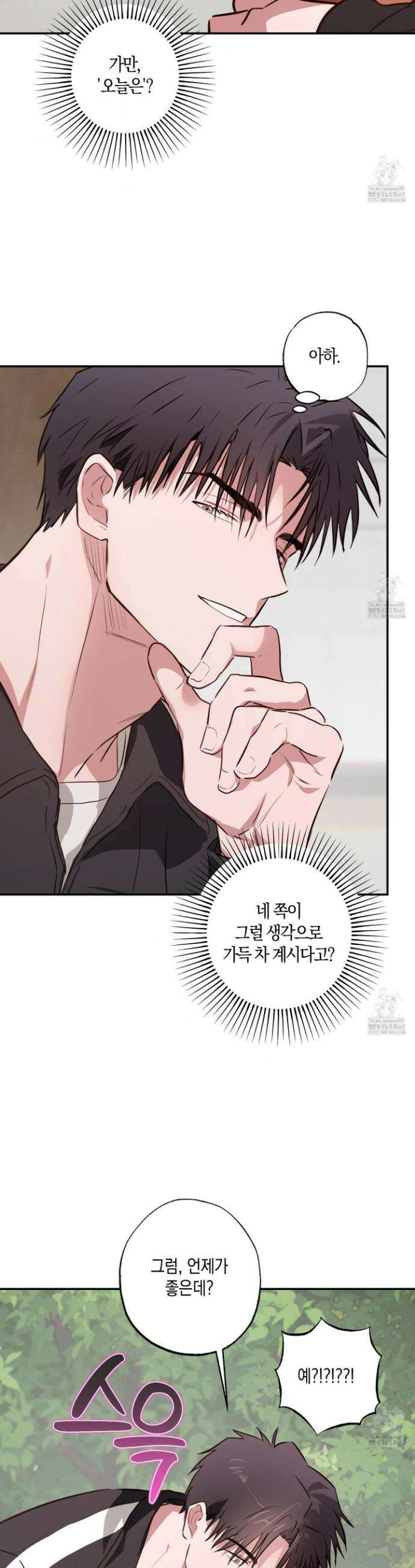무단 침애 5화 16