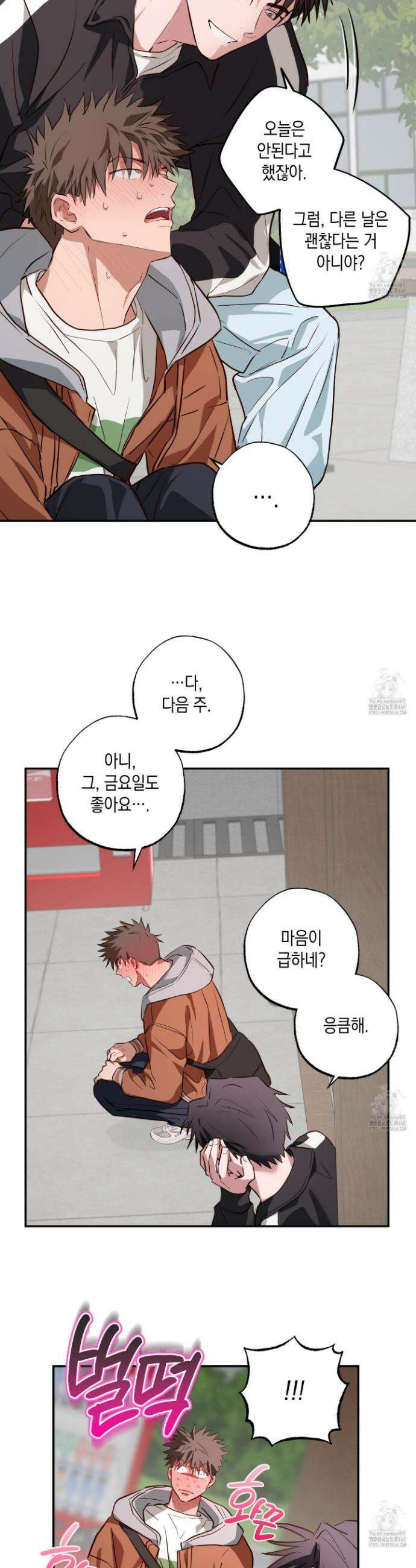 무단 침애 5화 17