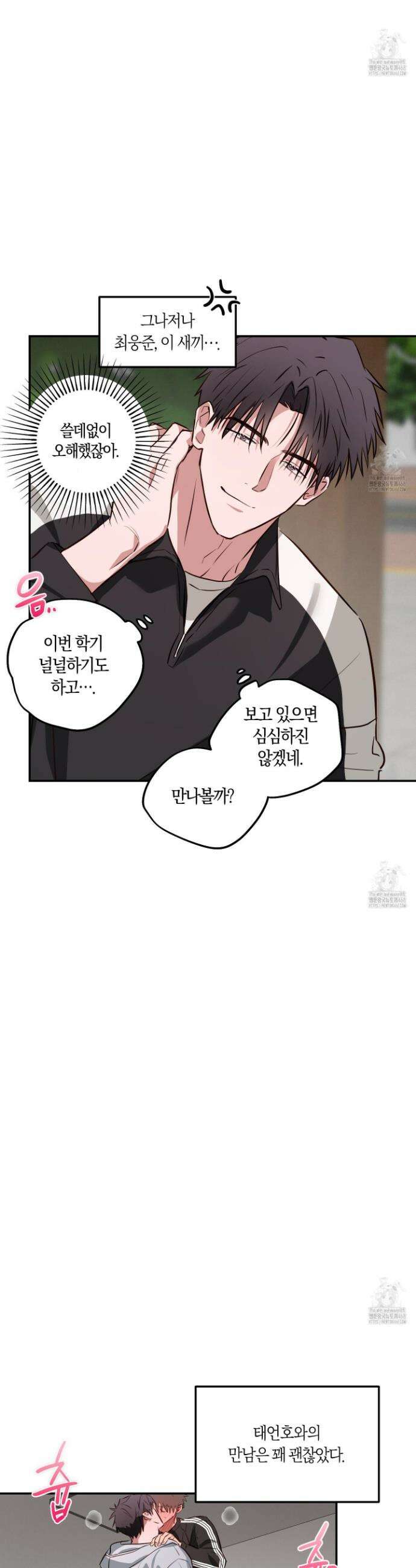 무단 침애 5화 19