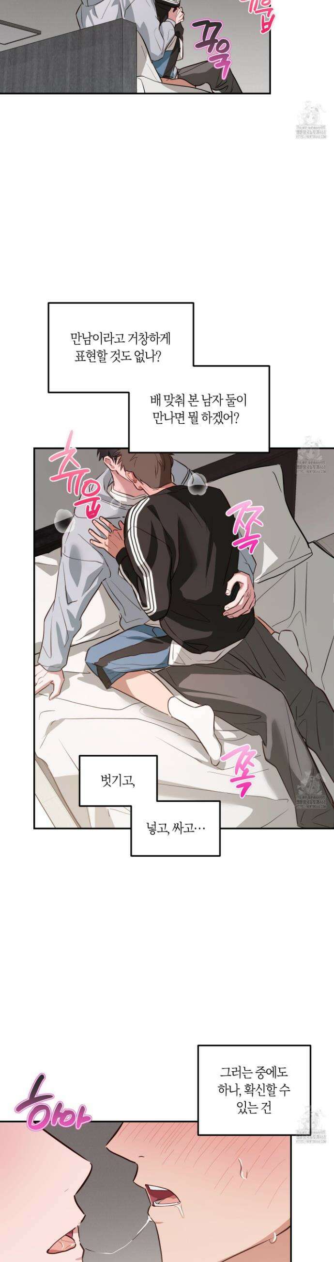 무단 침애 5화 20