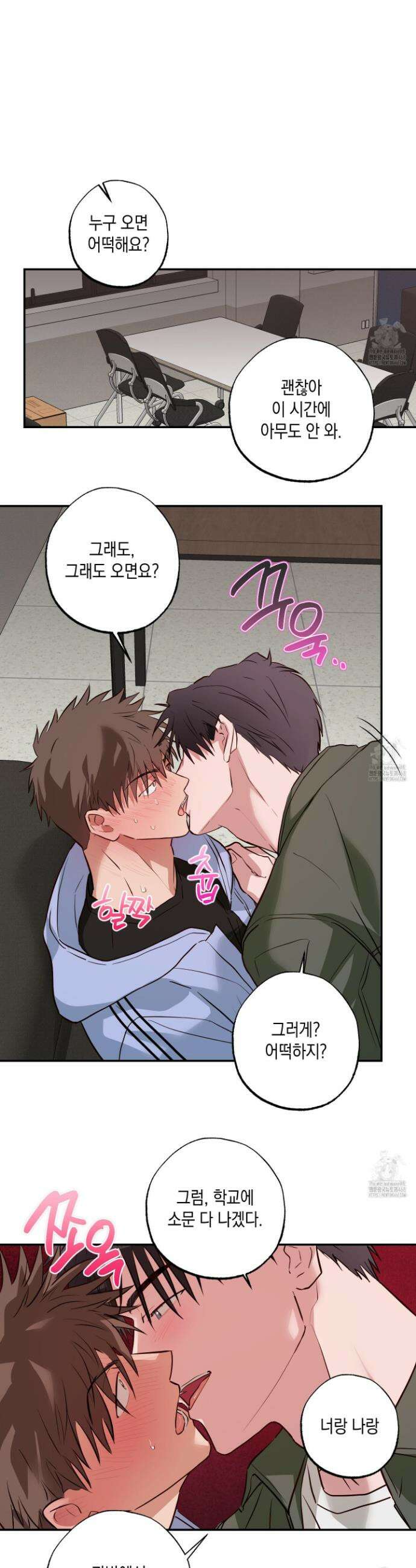 무단 침애 5화 22
