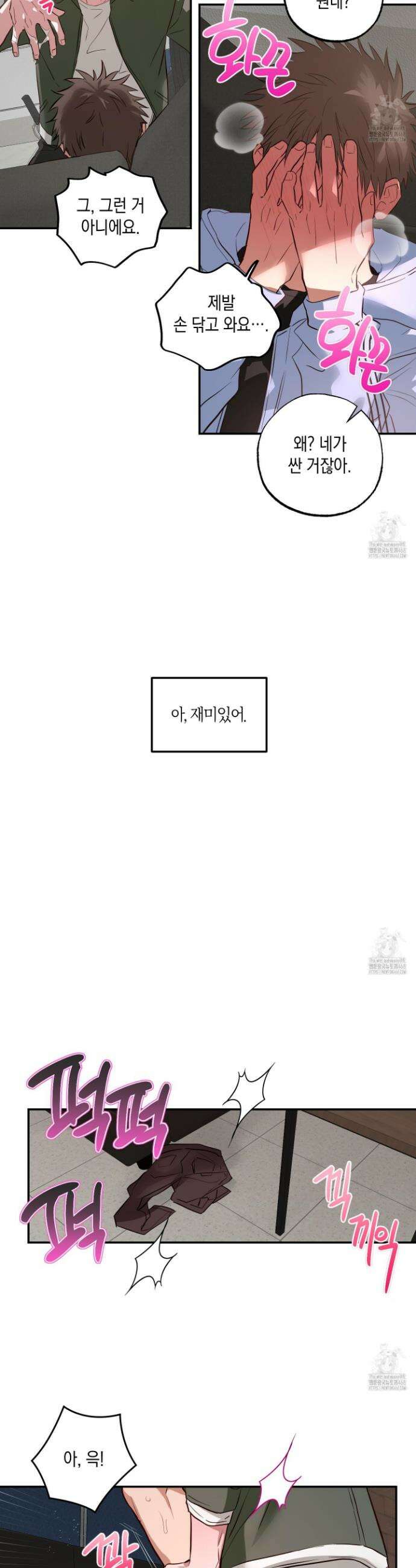 무단 침애 5화 24