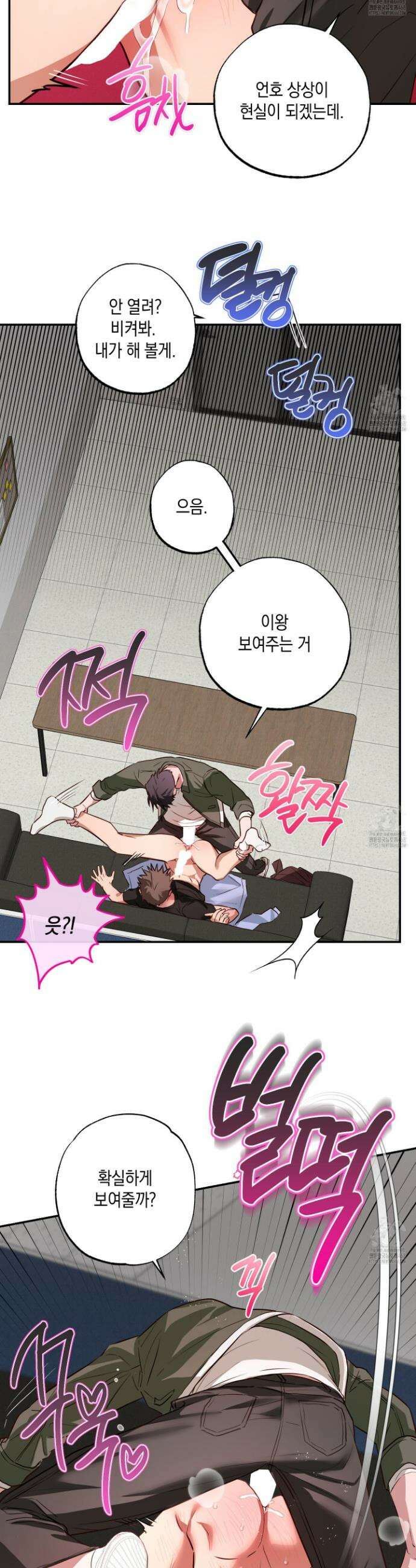 무단 침애 5화 27