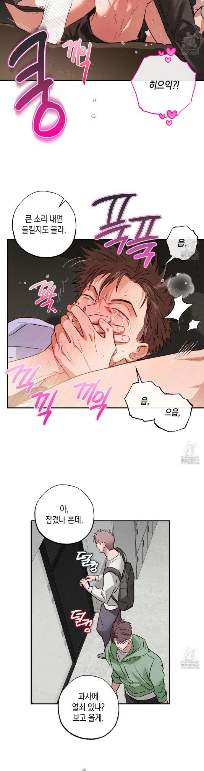 무단 침애 5화 28