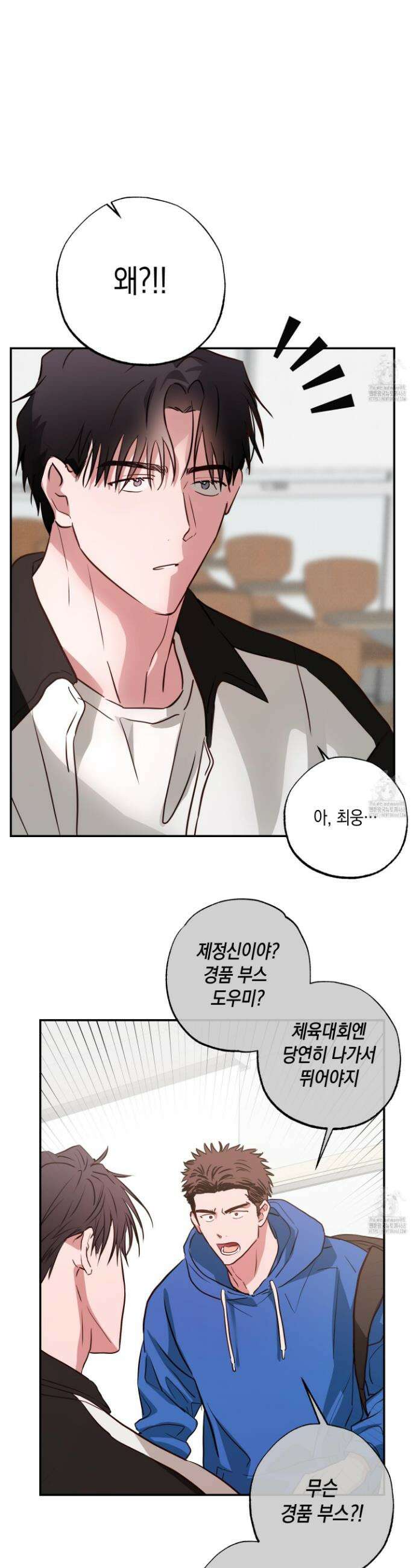 무단 침애 5화 31