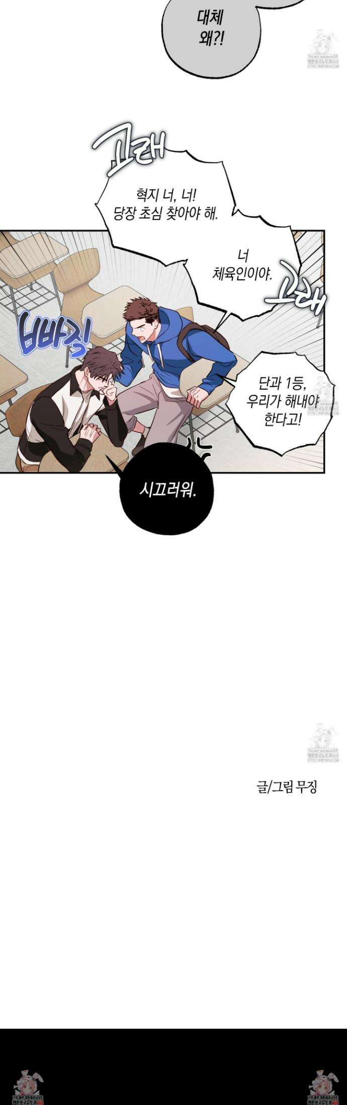 무단 침애 5화 32