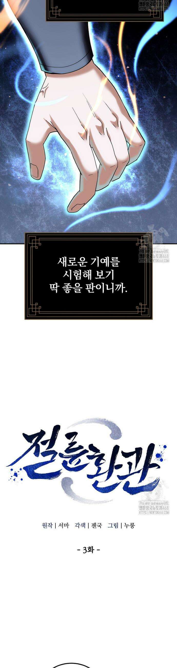 절륜환관 3화 4