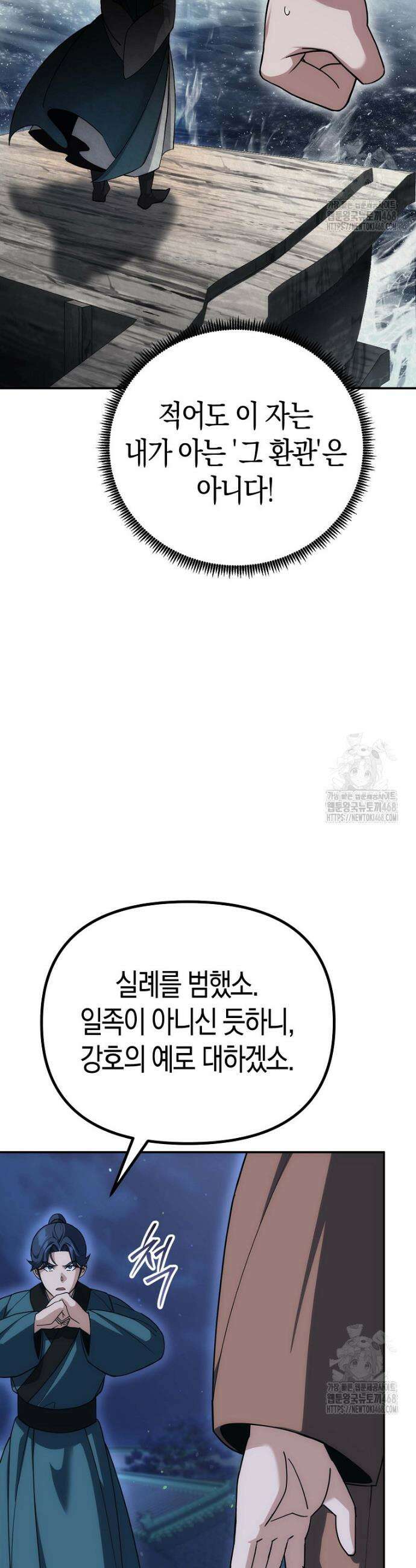 절륜환관 14화 5
