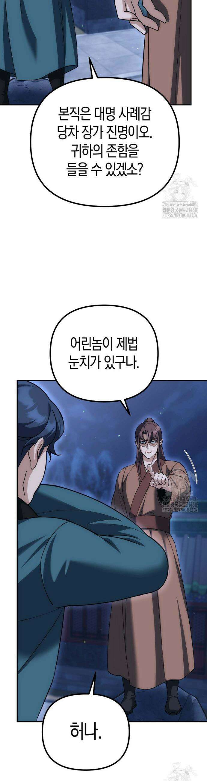 절륜환관 14화 6