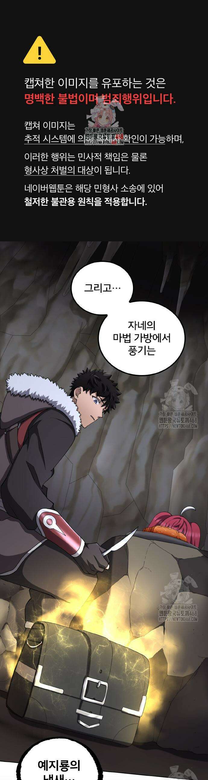 마물을 먹는 모험가 45화 1