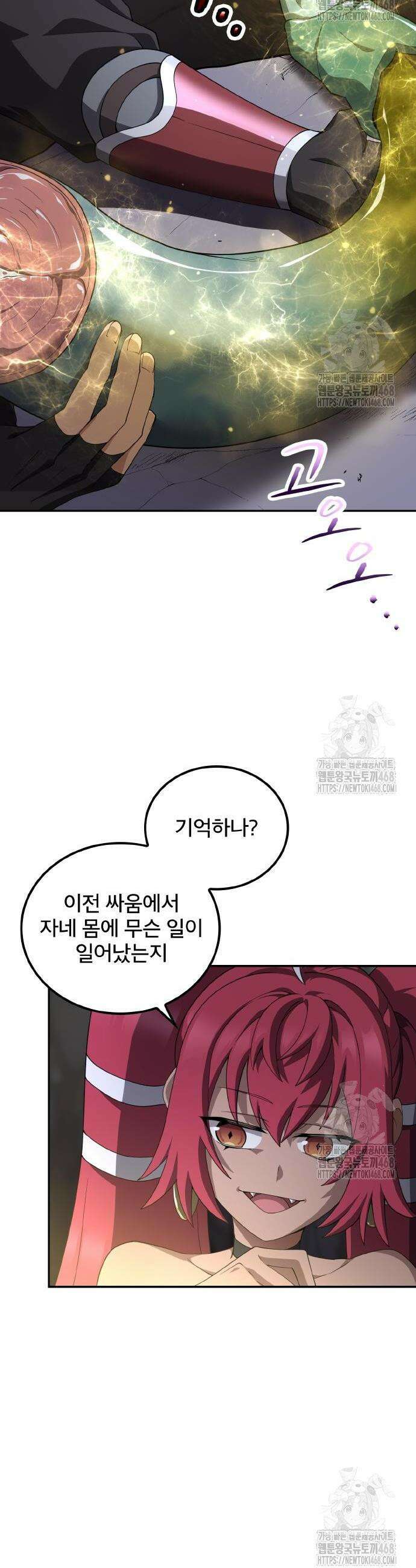 마물을 먹는 모험가 45화 4