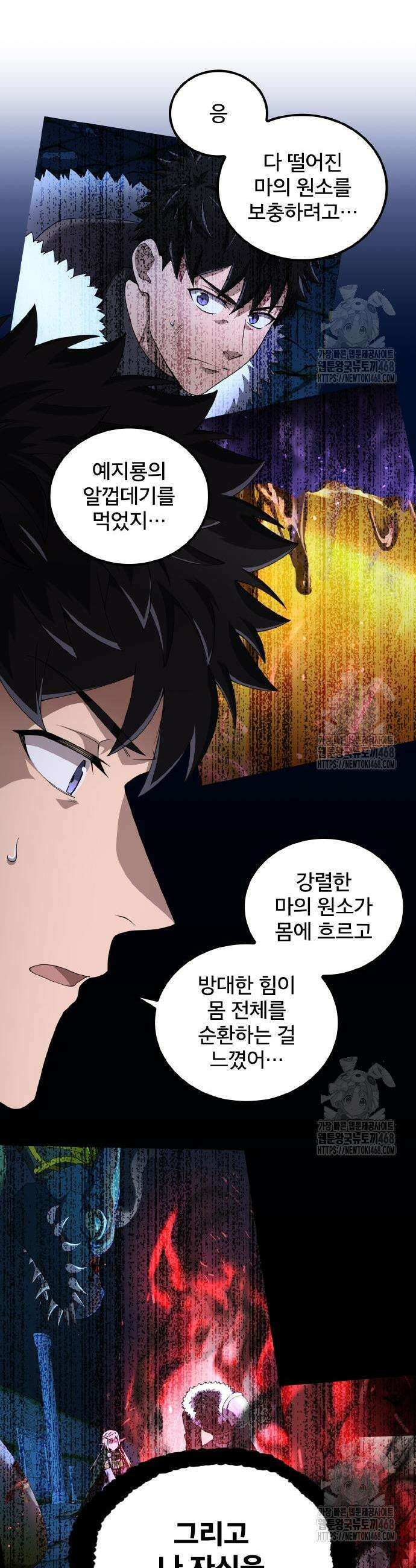 마물을 먹는 모험가 45화 5
