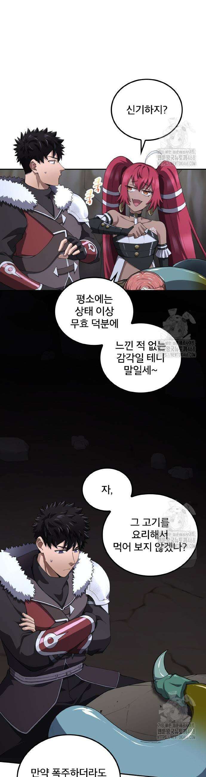 마물을 먹는 모험가 45화 7