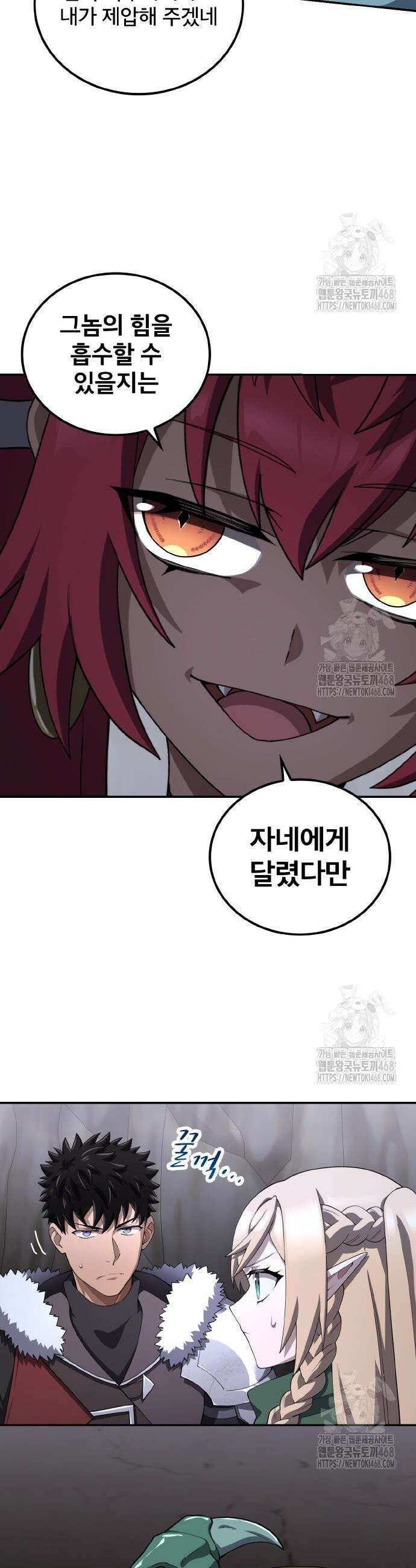 마물을 먹는 모험가 45화 8