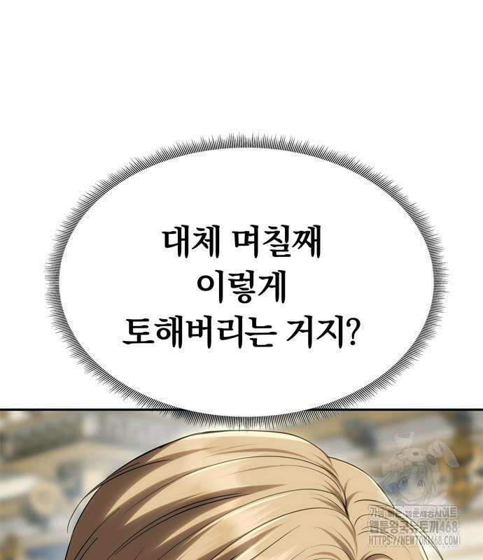 남편은 한 명으로 족하다 56화 5