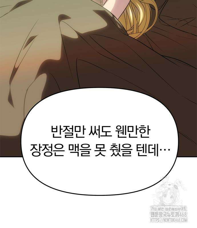 남편은 한 명으로 족하다 56화 46