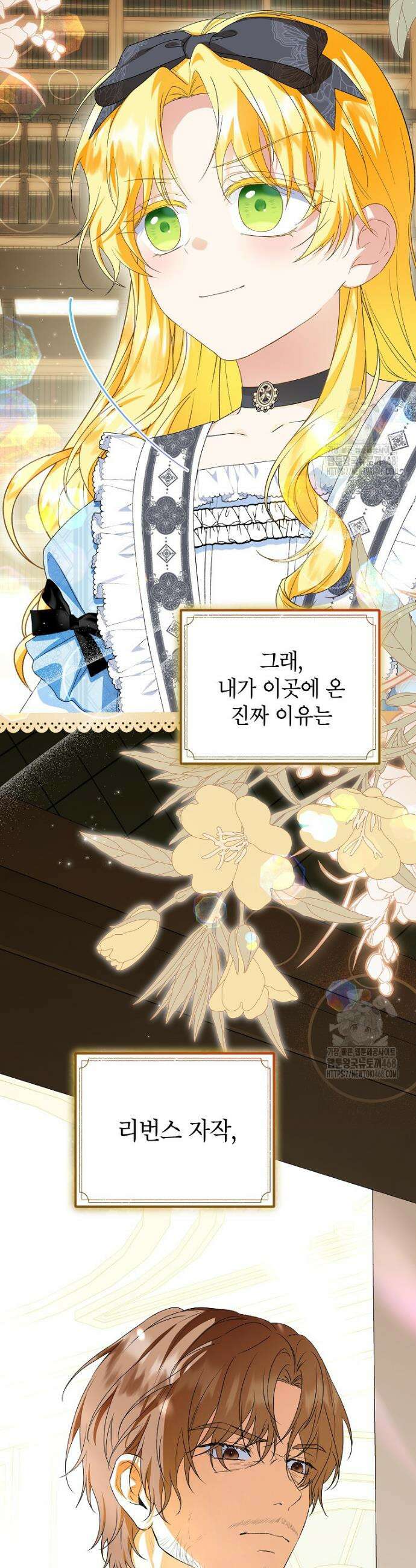 입양된 며느리는 파양을 준비합니다 89화 3