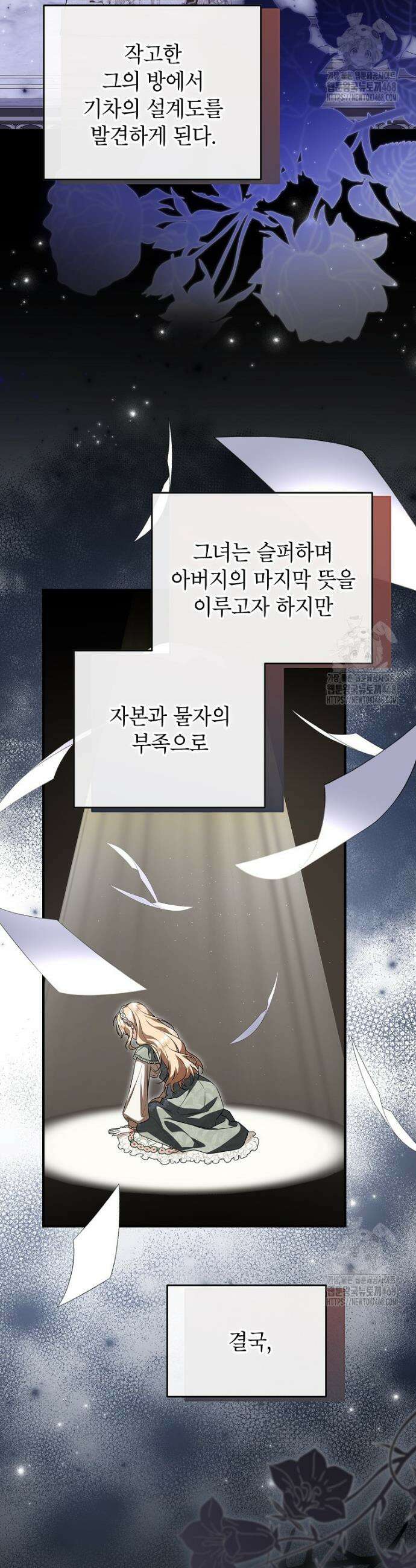 입양된 며느리는 파양을 준비합니다 89화 9