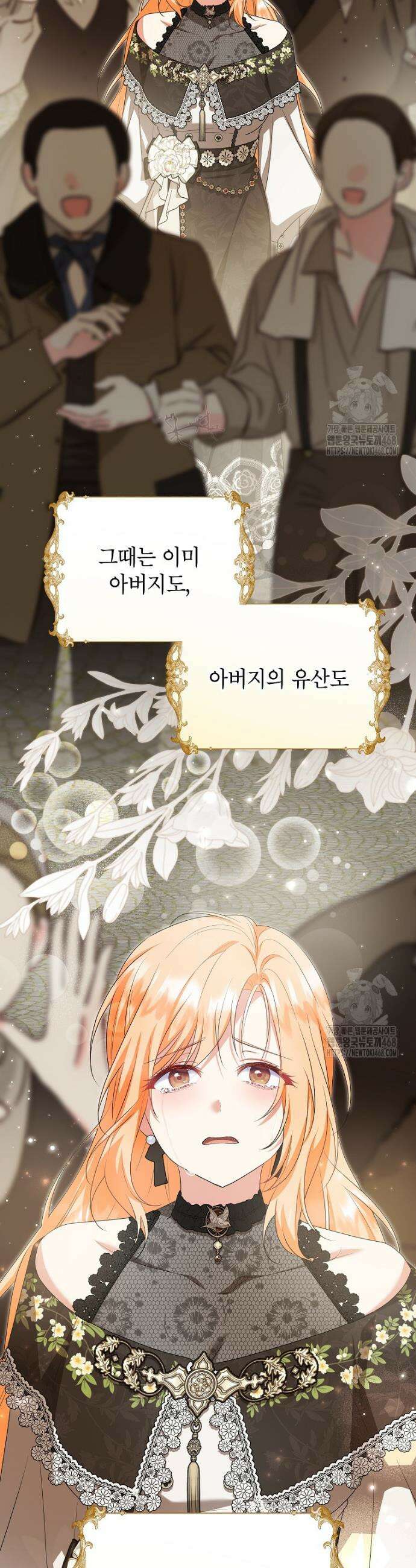 입양된 며느리는 파양을 준비합니다 89화 13