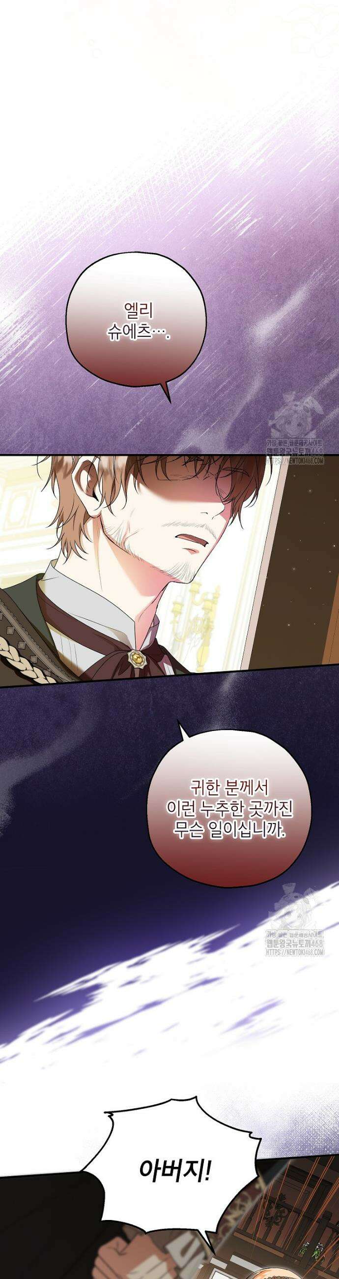 입양된 며느리는 파양을 준비합니다 89화 16