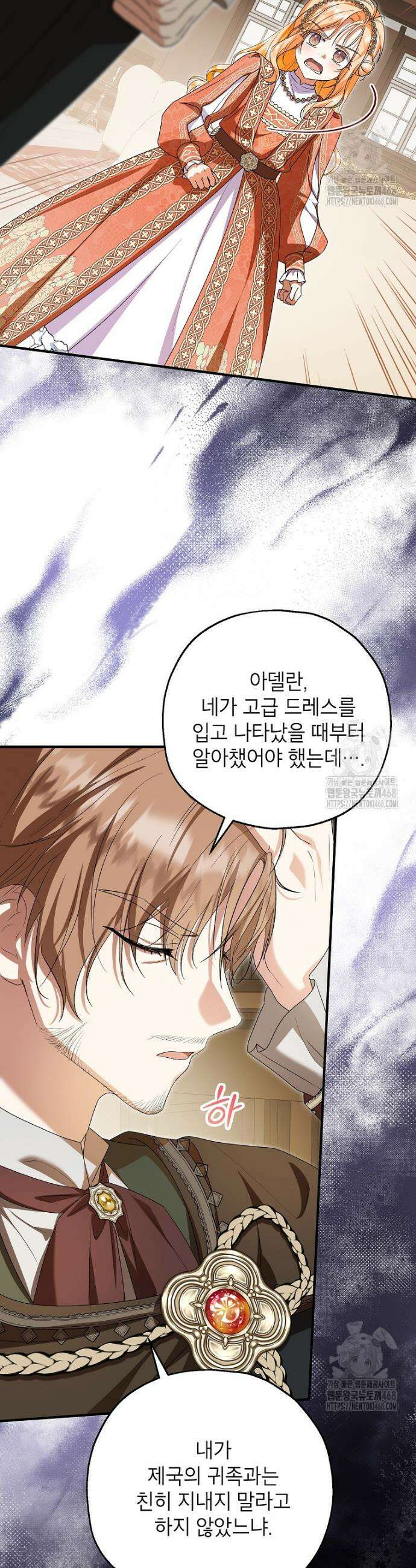 입양된 며느리는 파양을 준비합니다 89화 17