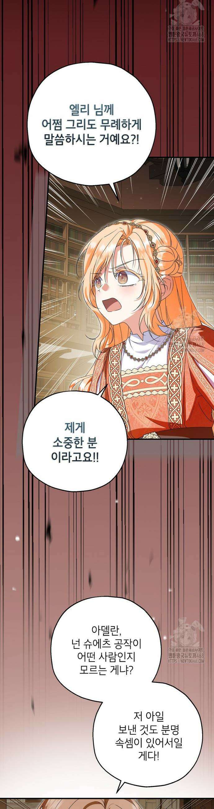 입양된 며느리는 파양을 준비합니다 89화 19