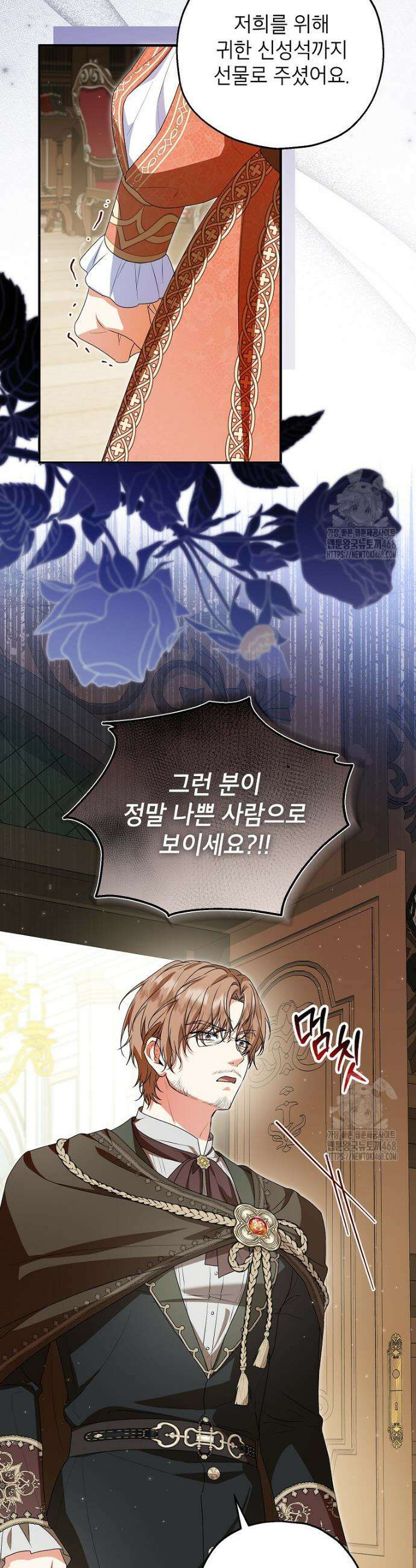 입양된 며느리는 파양을 준비합니다 89화 21