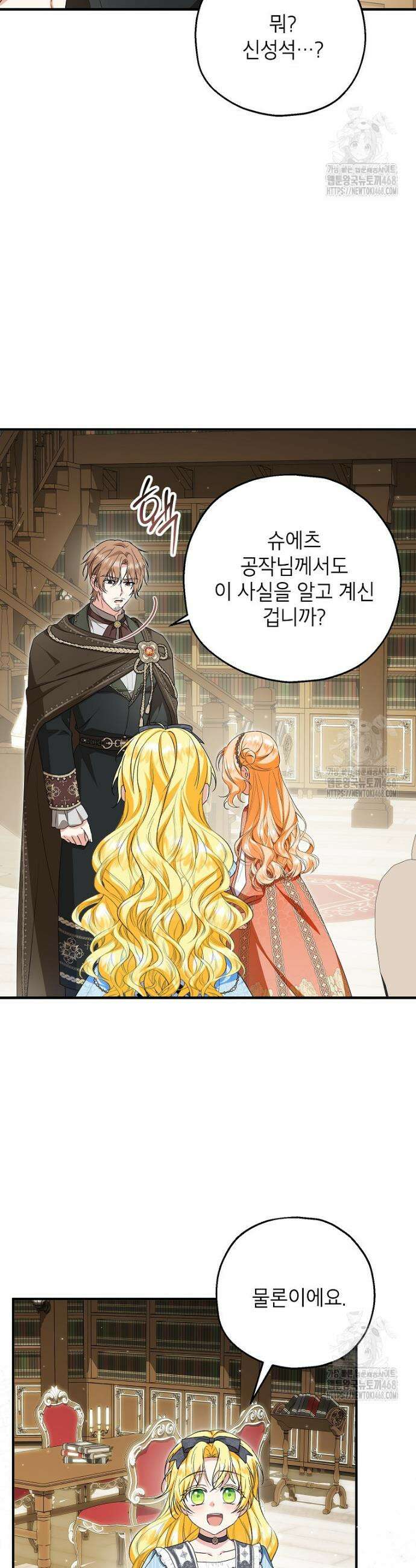 입양된 며느리는 파양을 준비합니다 89화 22