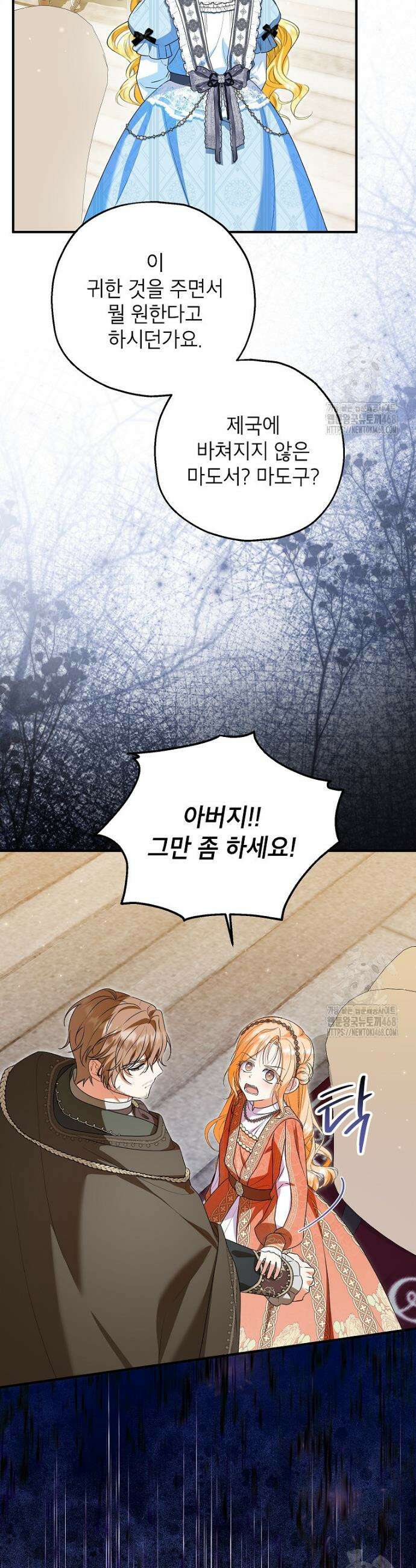 입양된 며느리는 파양을 준비합니다 89화 23