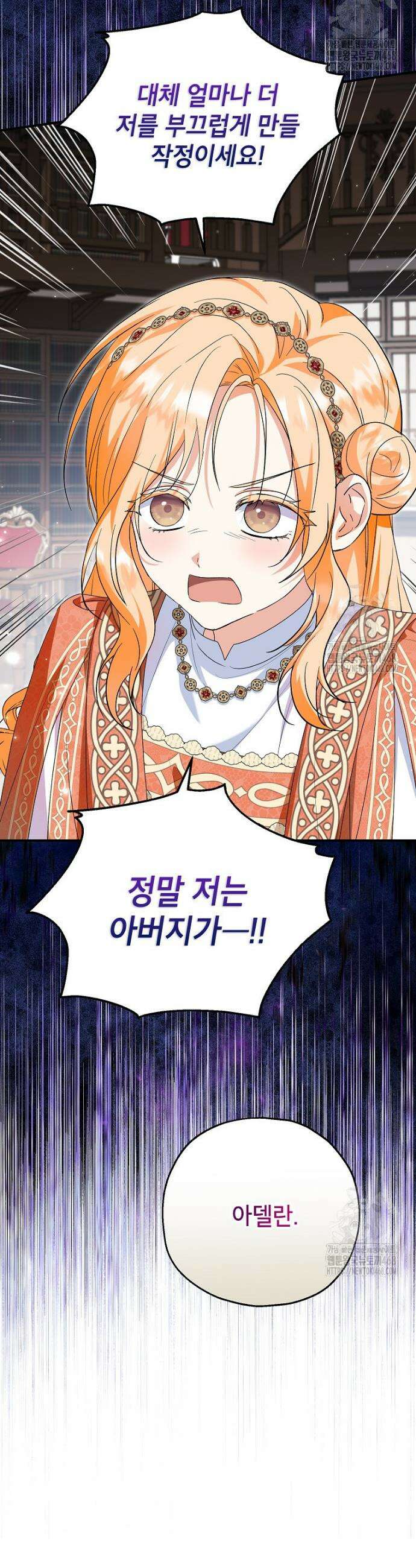 입양된 며느리는 파양을 준비합니다 89화 24