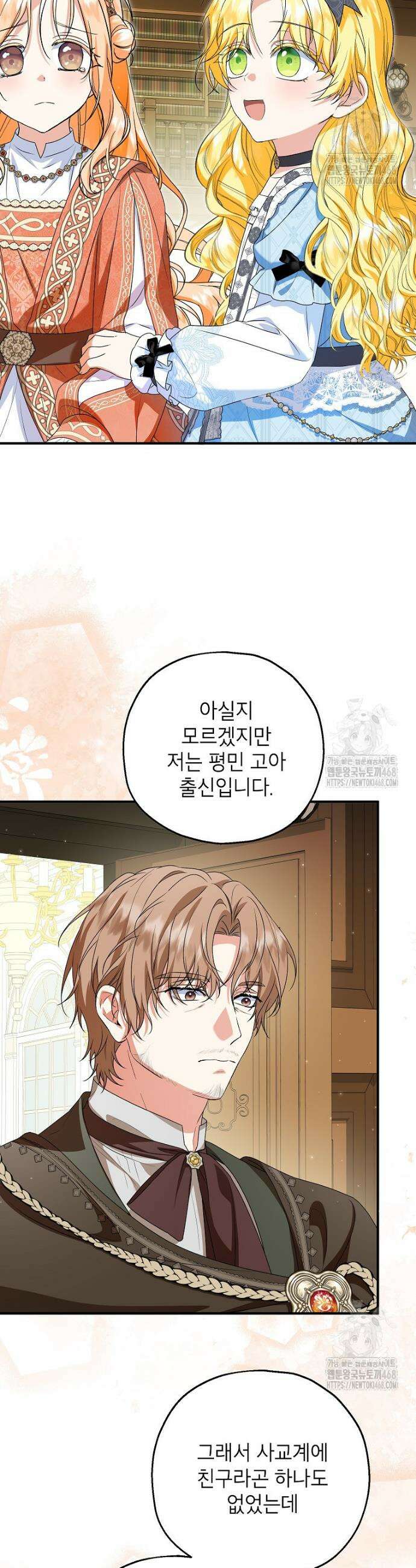 입양된 며느리는 파양을 준비합니다 89화 27