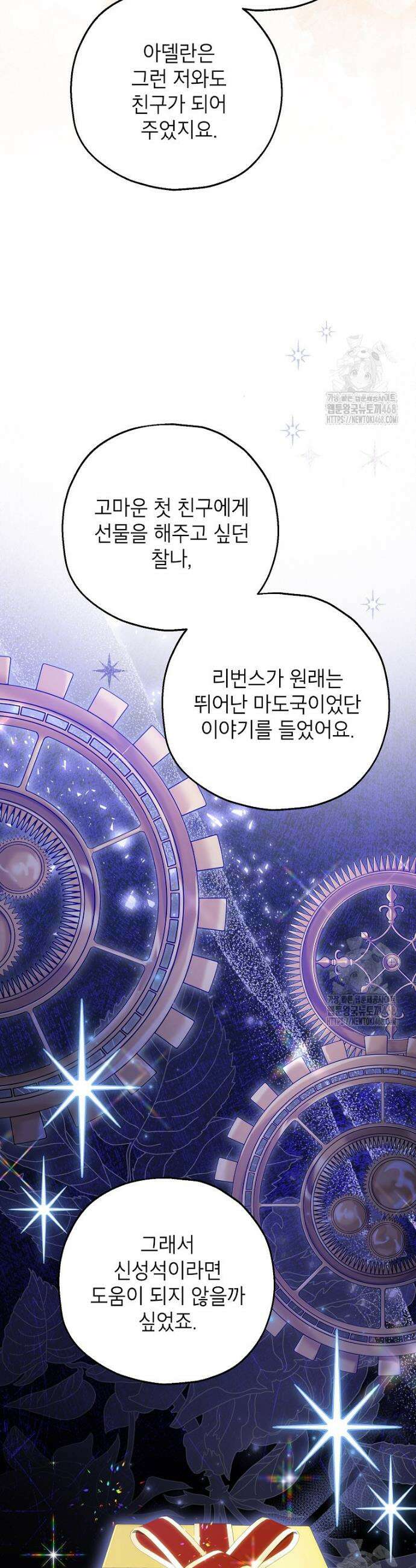 입양된 며느리는 파양을 준비합니다 89화 28