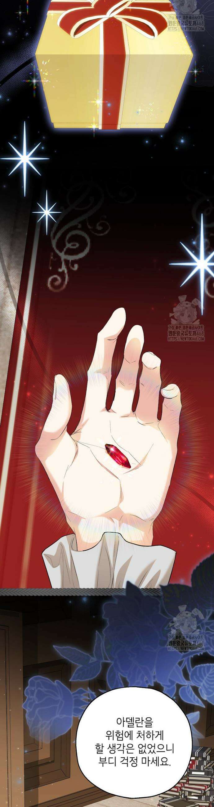 입양된 며느리는 파양을 준비합니다 89화 29