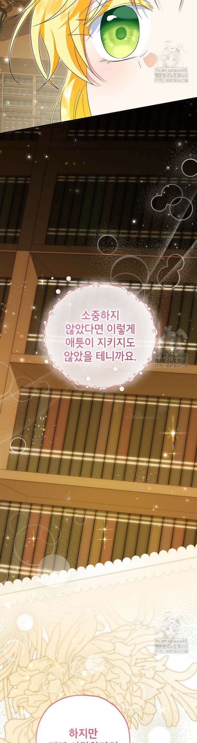 입양된 며느리는 파양을 준비합니다 89화 32