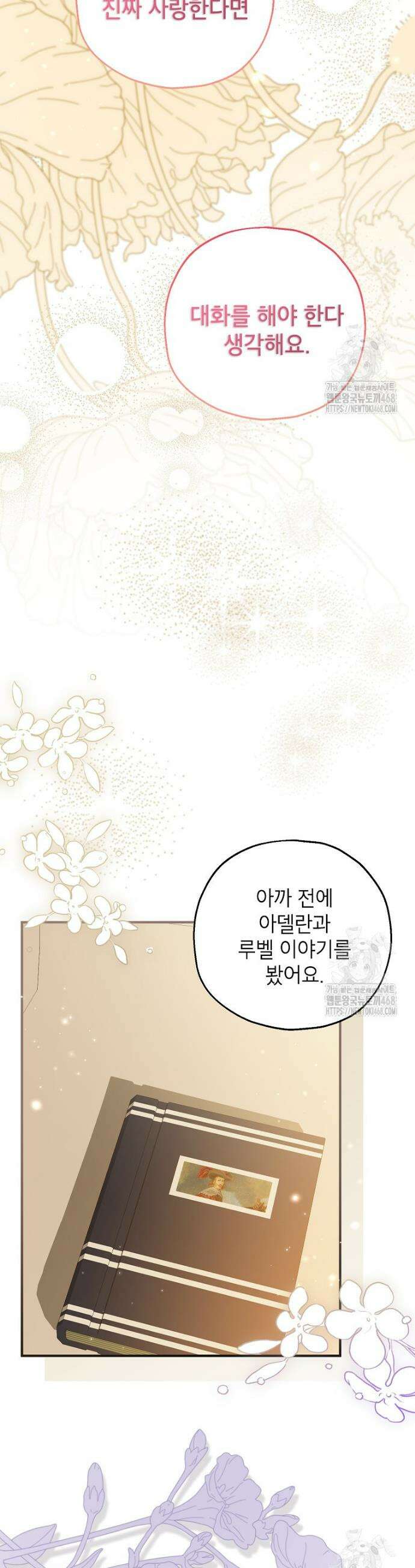 입양된 며느리는 파양을 준비합니다 89화 33