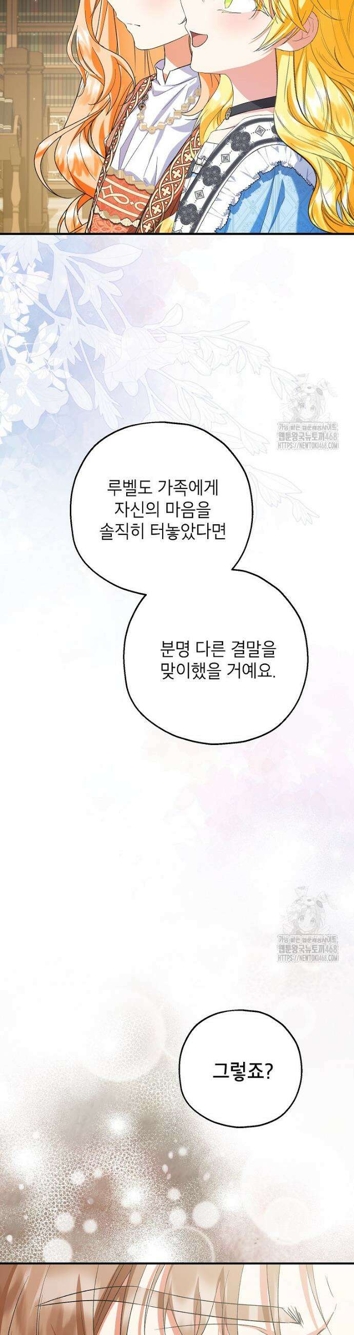 입양된 며느리는 파양을 준비합니다 89화 36