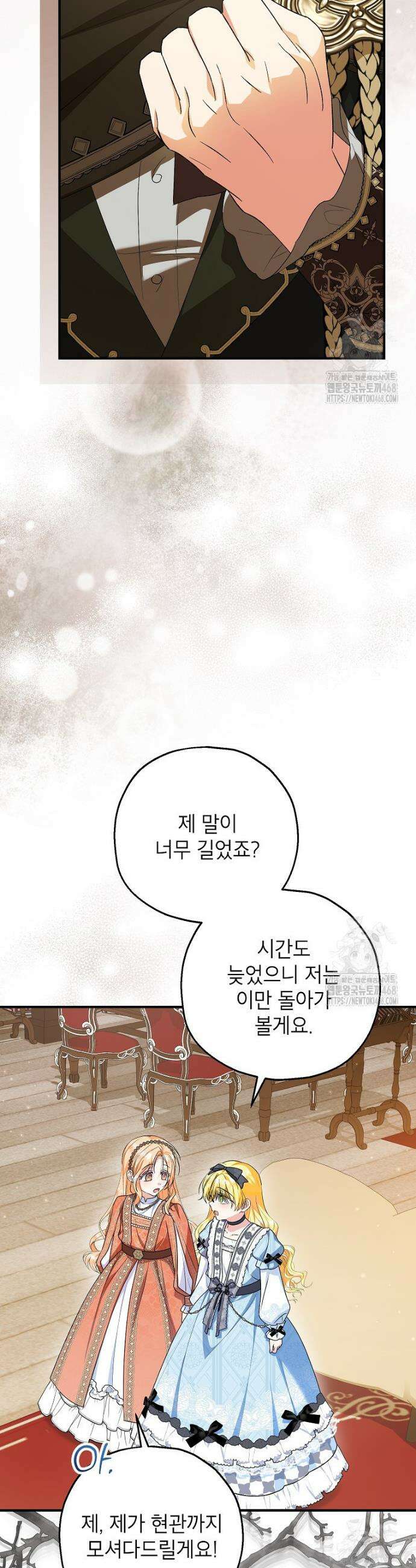 입양된 며느리는 파양을 준비합니다 89화 38