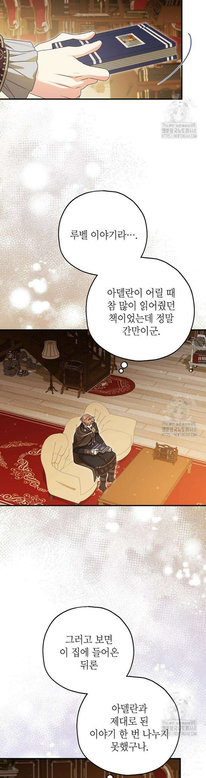 입양된 며느리는 파양을 준비합니다 89화 40
