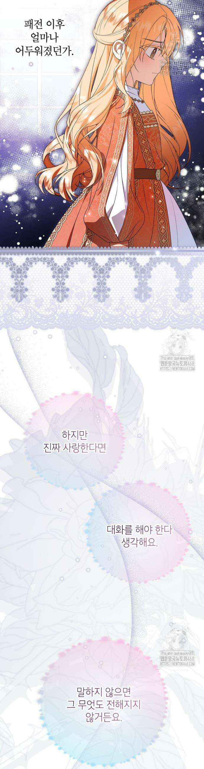입양된 며느리는 파양을 준비합니다 89화 42