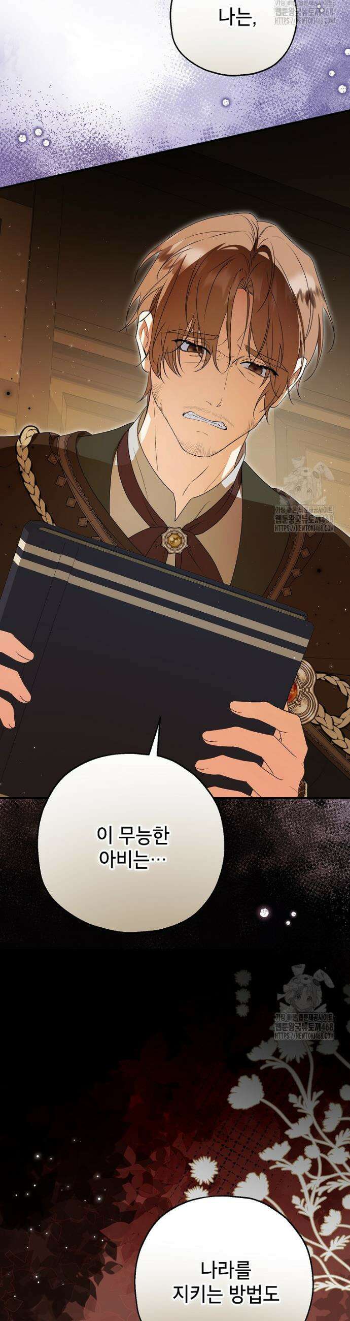 입양된 며느리는 파양을 준비합니다 89화 44